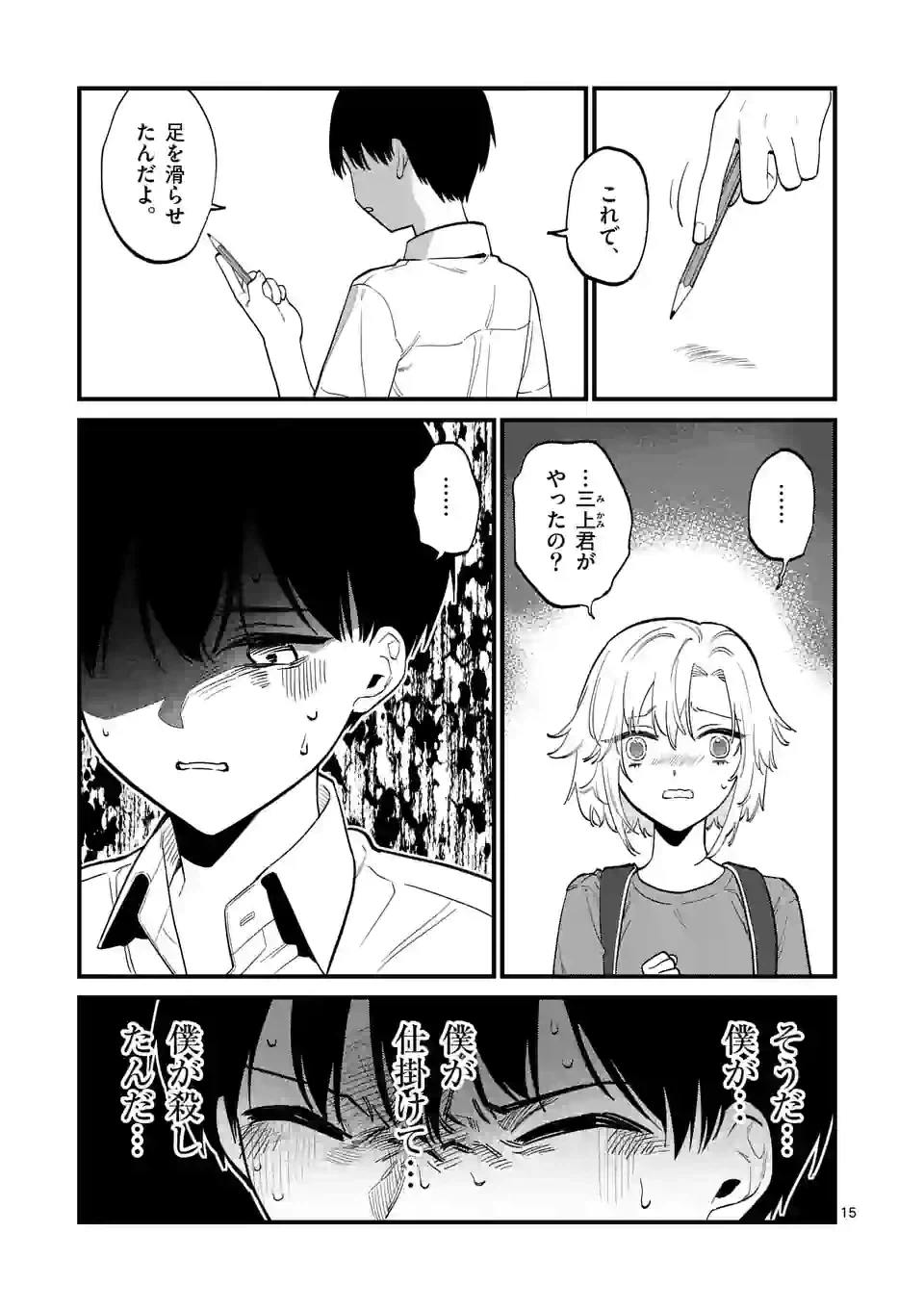ページ 15 — 第54話