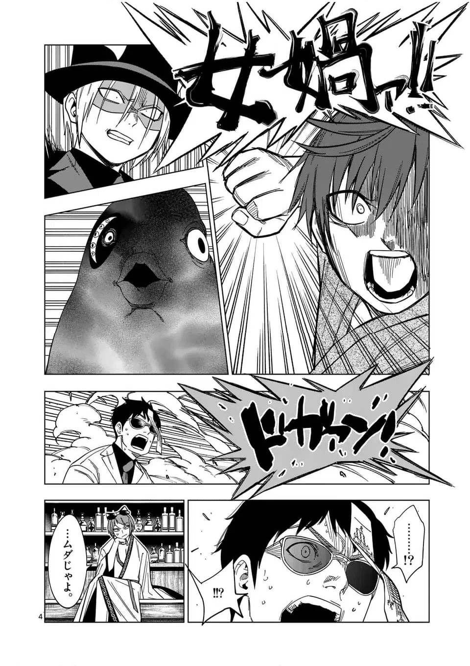 ページ 4 — 第69話