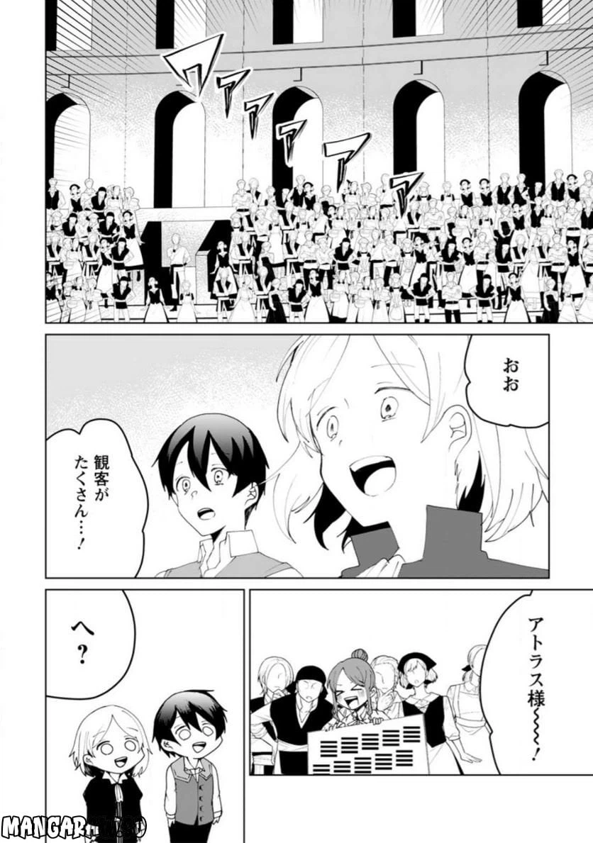 ページ 10 — 第12.1話