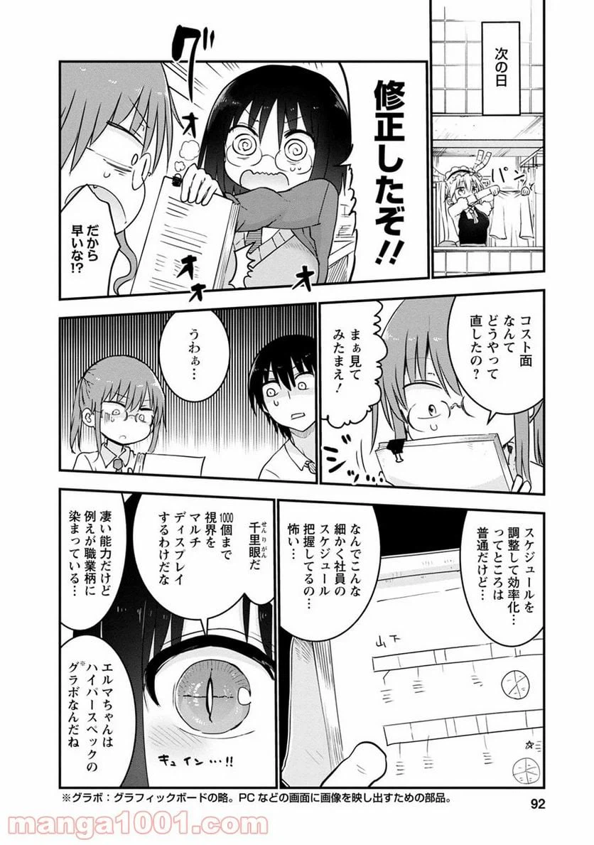 ページ 6 — 第55話