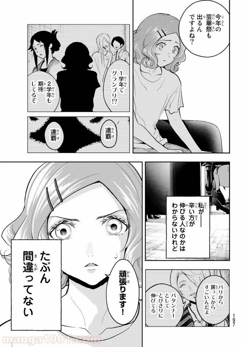 ページ 7 — 第124話