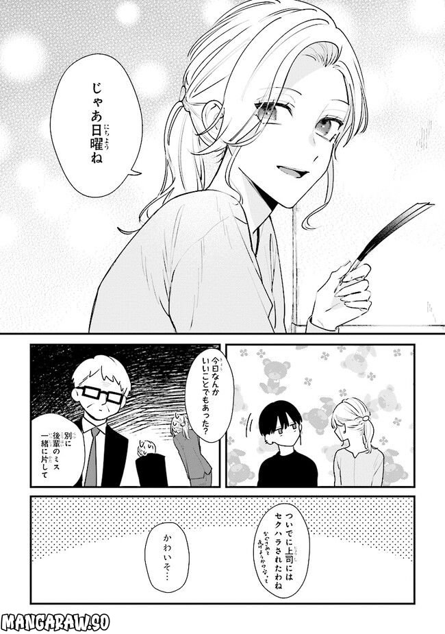 ページ 7 — 第14話