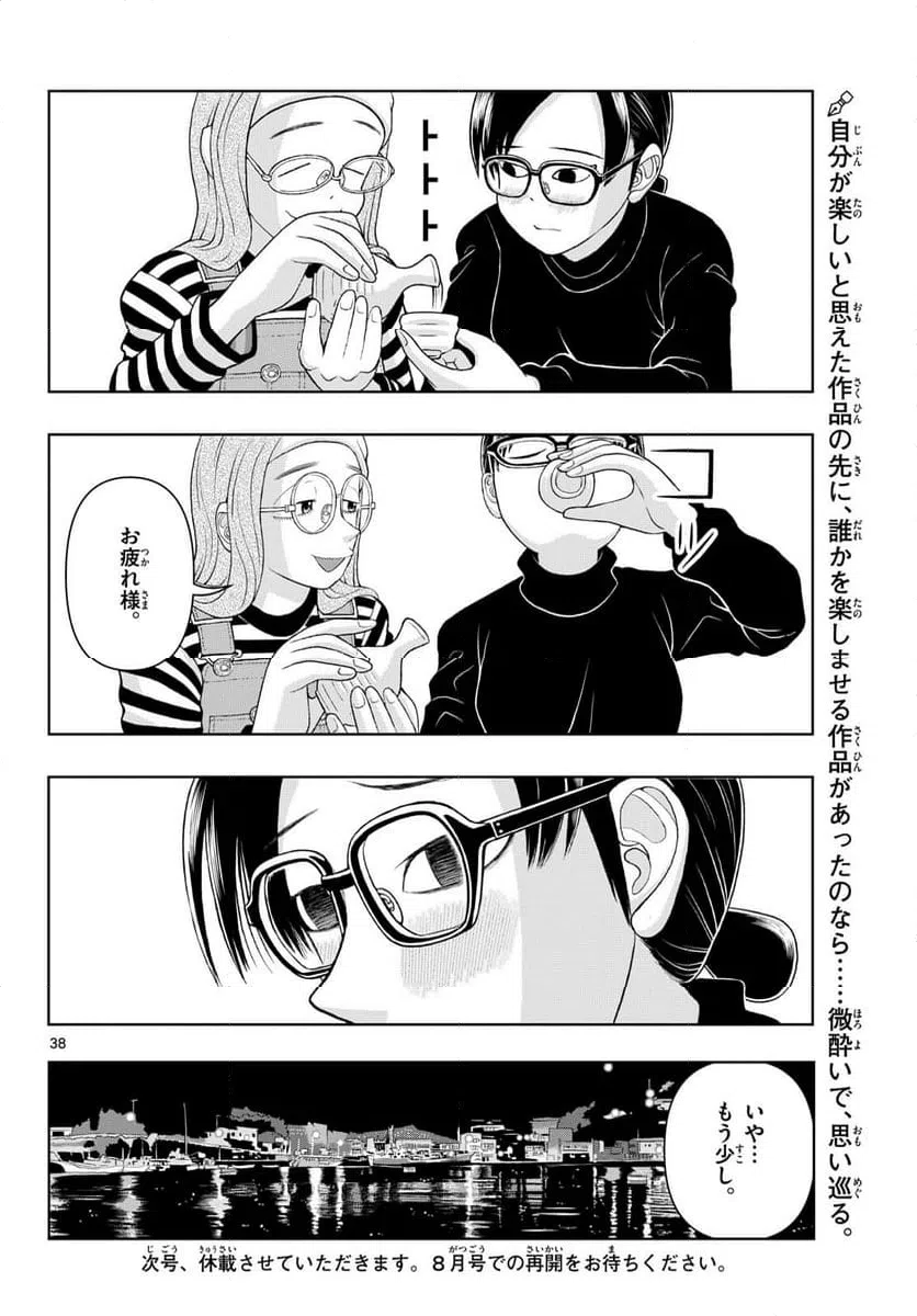 ページ 38 — 第28話