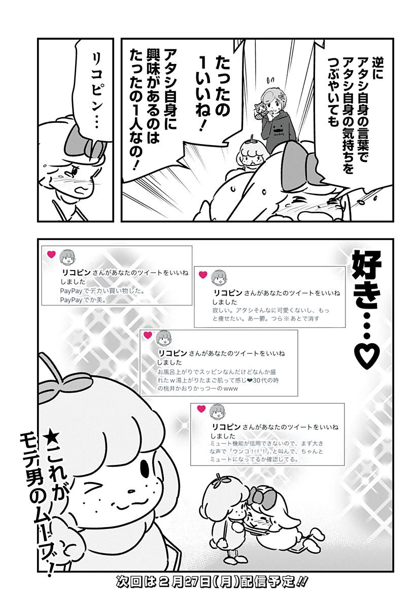 ページ 11 — 第90話