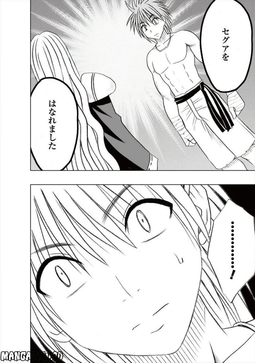 ページ 10 — 第26話