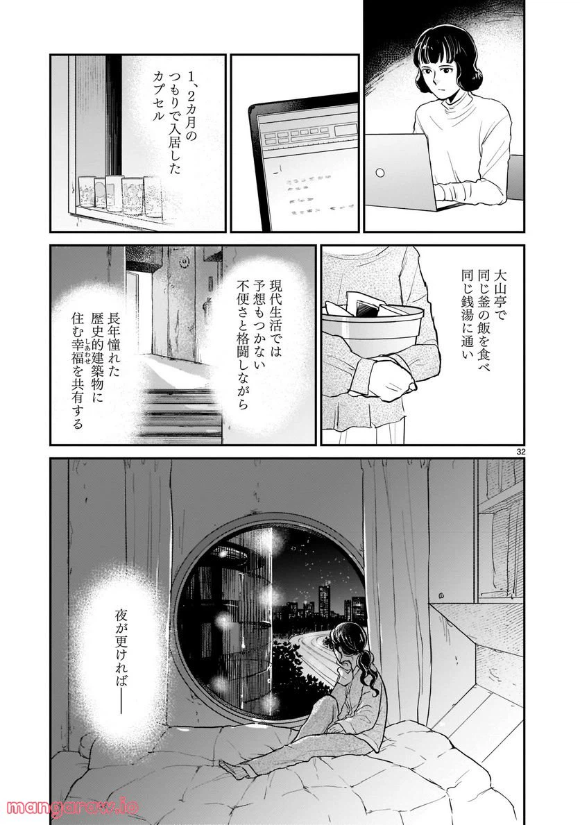 ページ 32 — 第4話