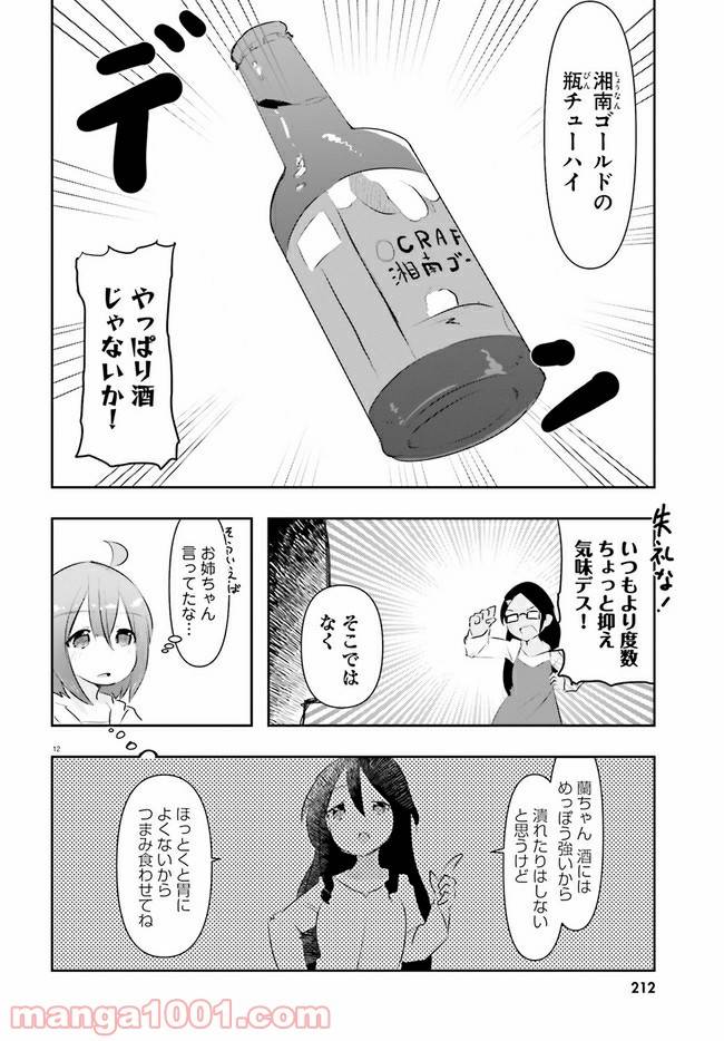 ページ 12 — 第8話