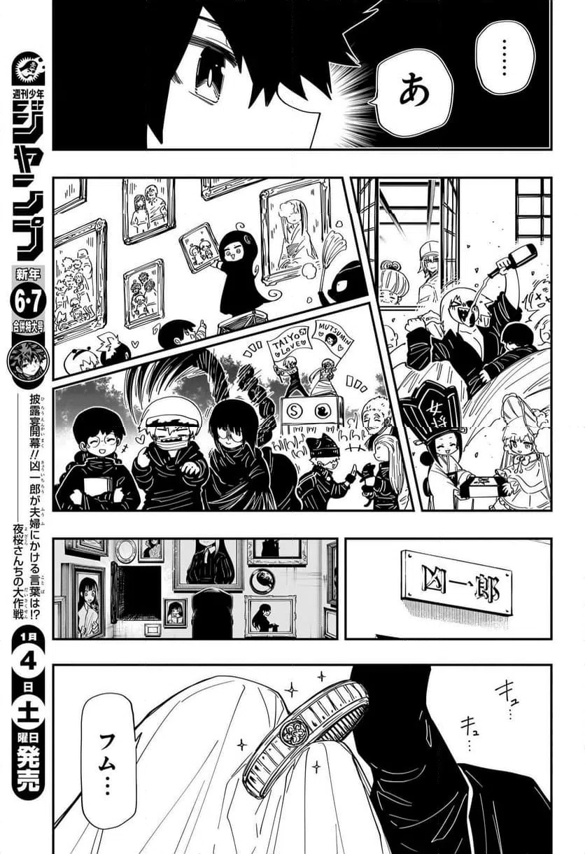 ページ 9 — 第256話