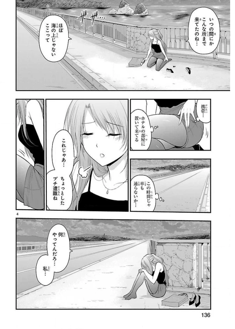 ページ 4 — 第29話