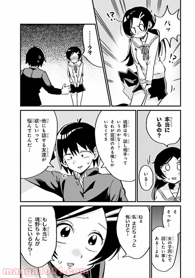 ページ 6 — 第9.2話