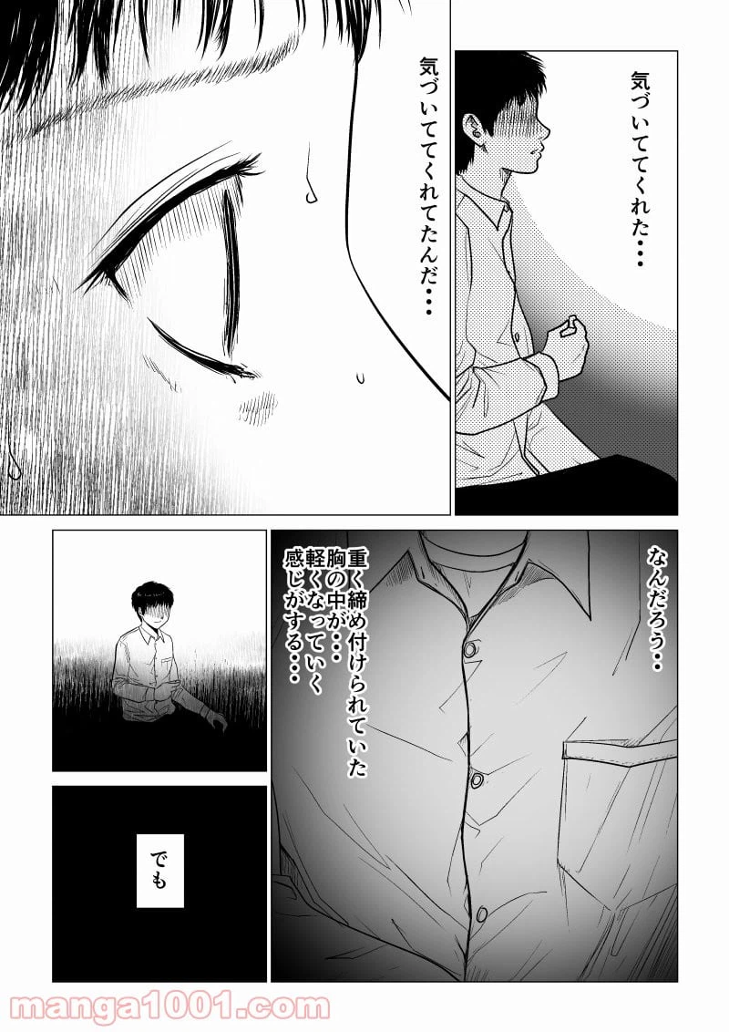 ページ 11 — 第27話