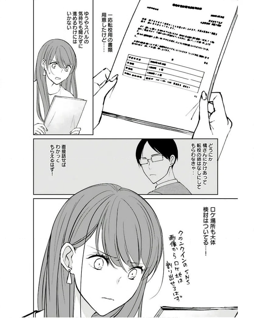 ページ 8 — 第9話
