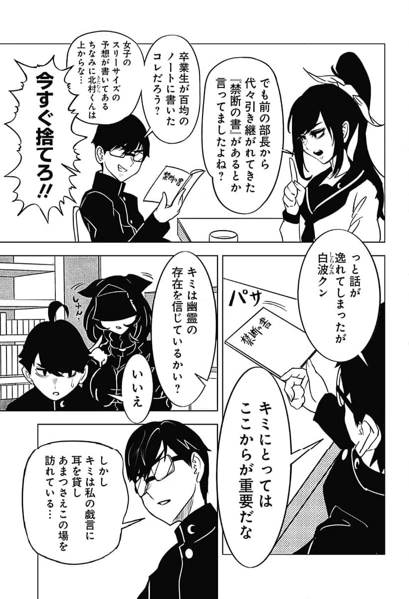 ページ 5 — 第6話