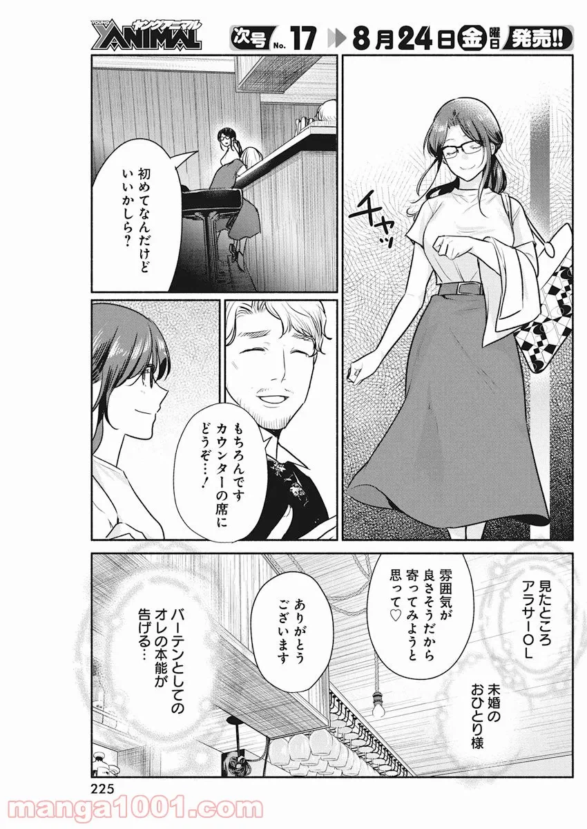 ページ 5 — 第9話