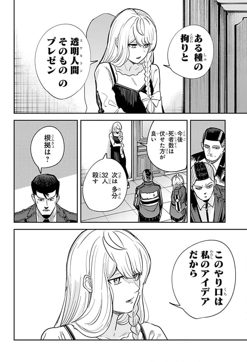 ページ 22 — 第30話
