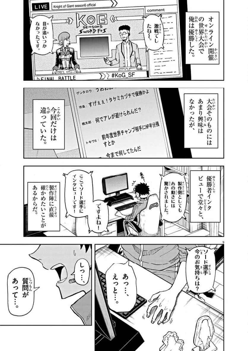 ページ 9 — 第1話