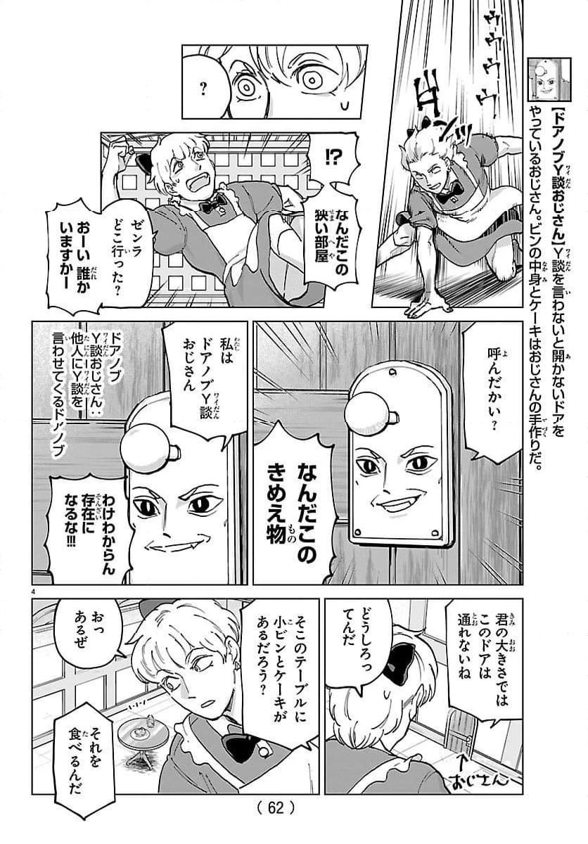 ページ 4 — 第328話