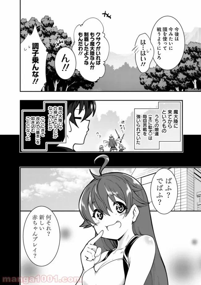 ページ 4 — 第79話