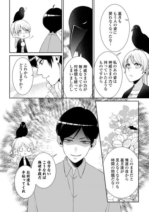 ページ 28 — 第10話