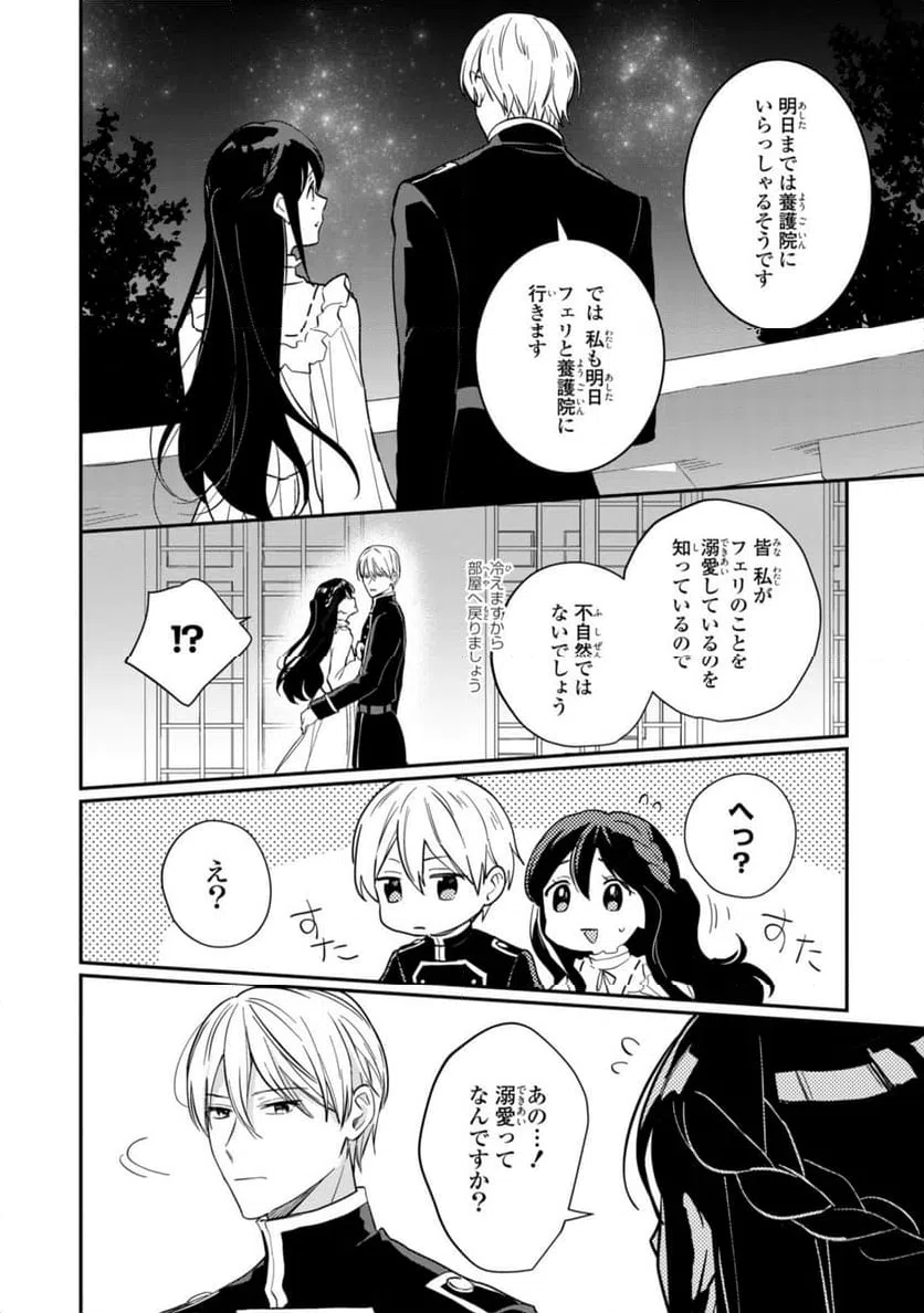 ページ 8 — 第26話