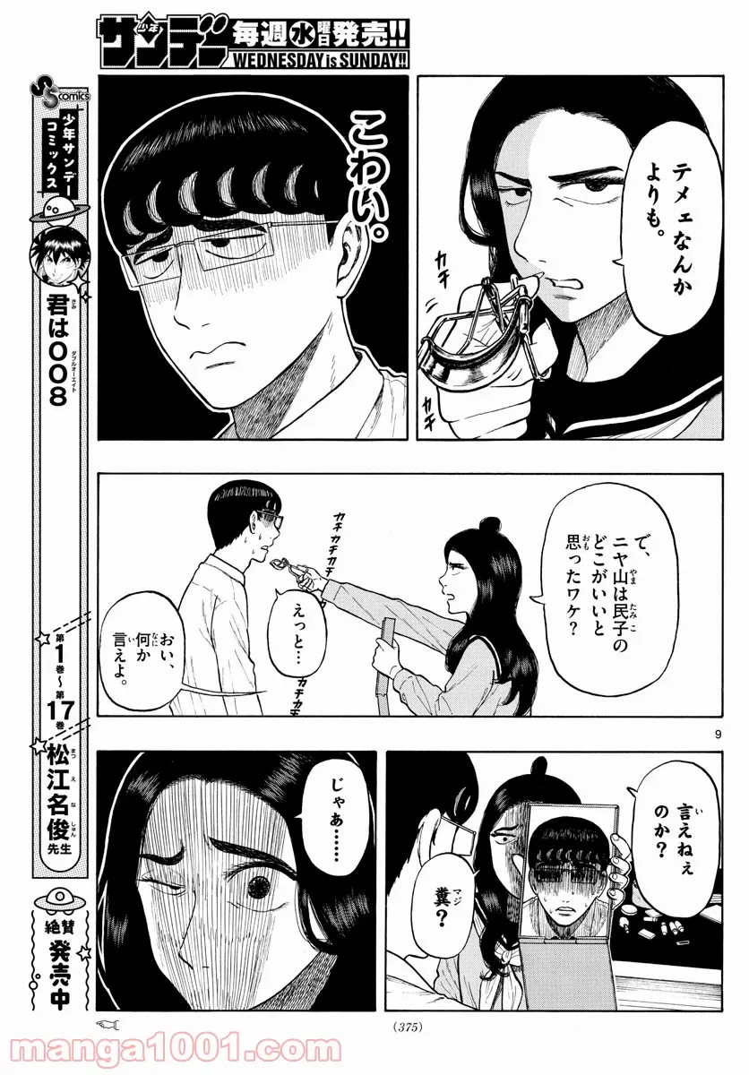 ページ 9 — 第5話