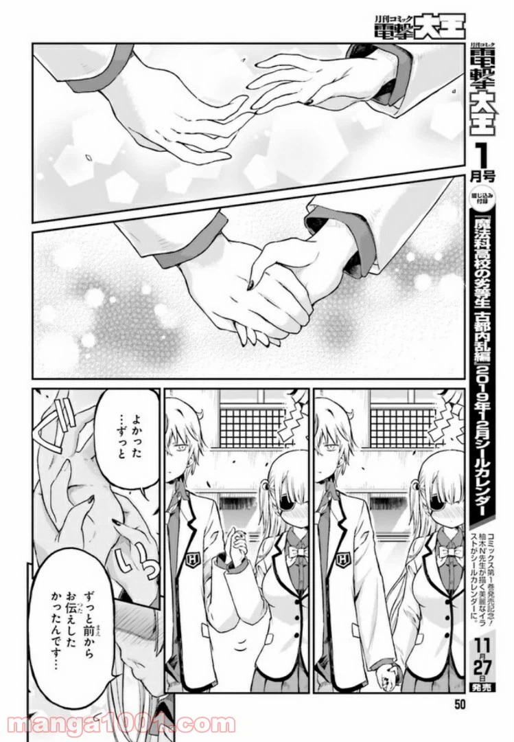 ページ 16 — 第9話