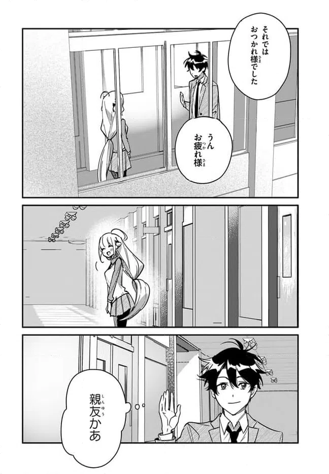 ページ 20 — 第8話