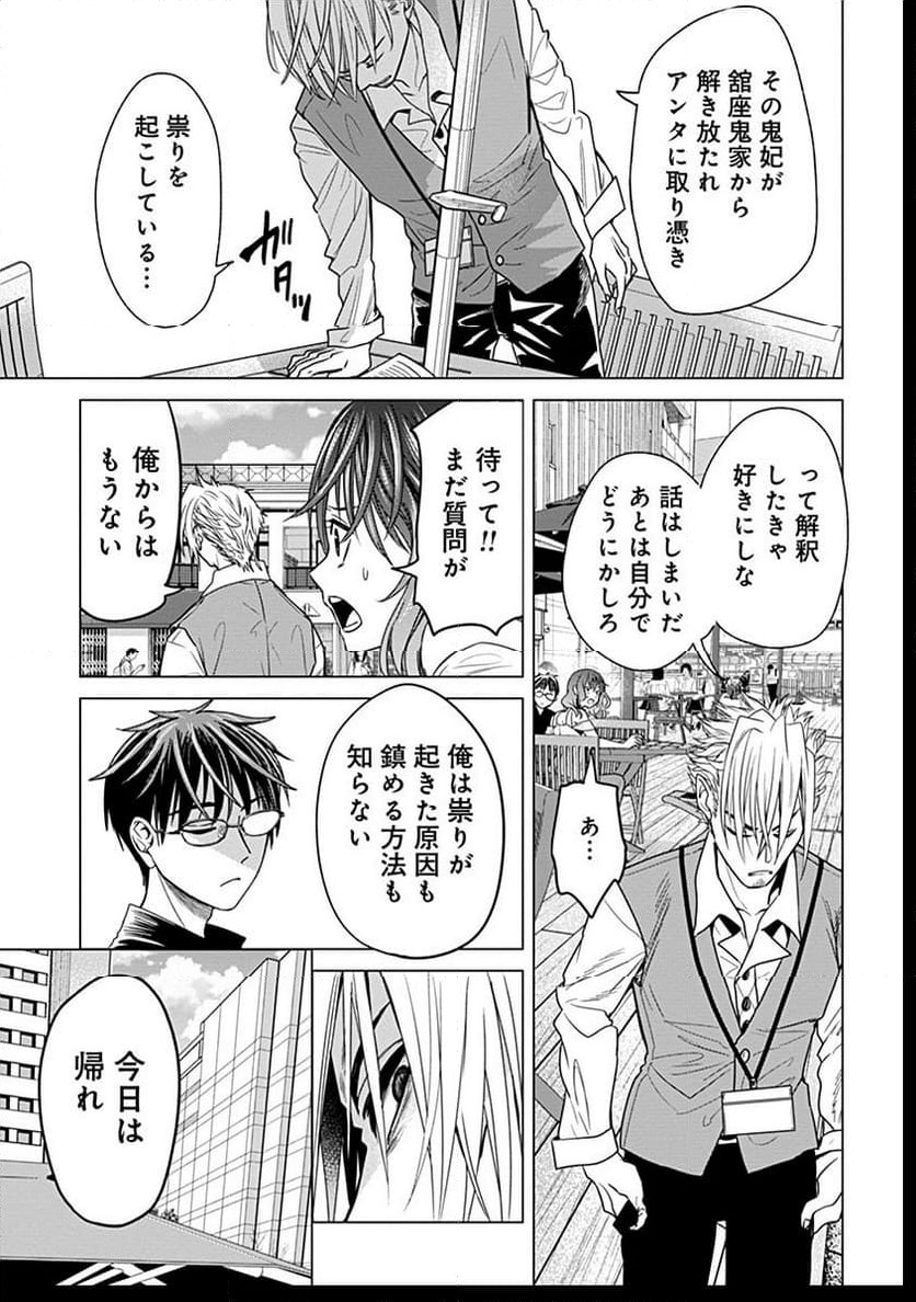 ページ 13 — 第7話