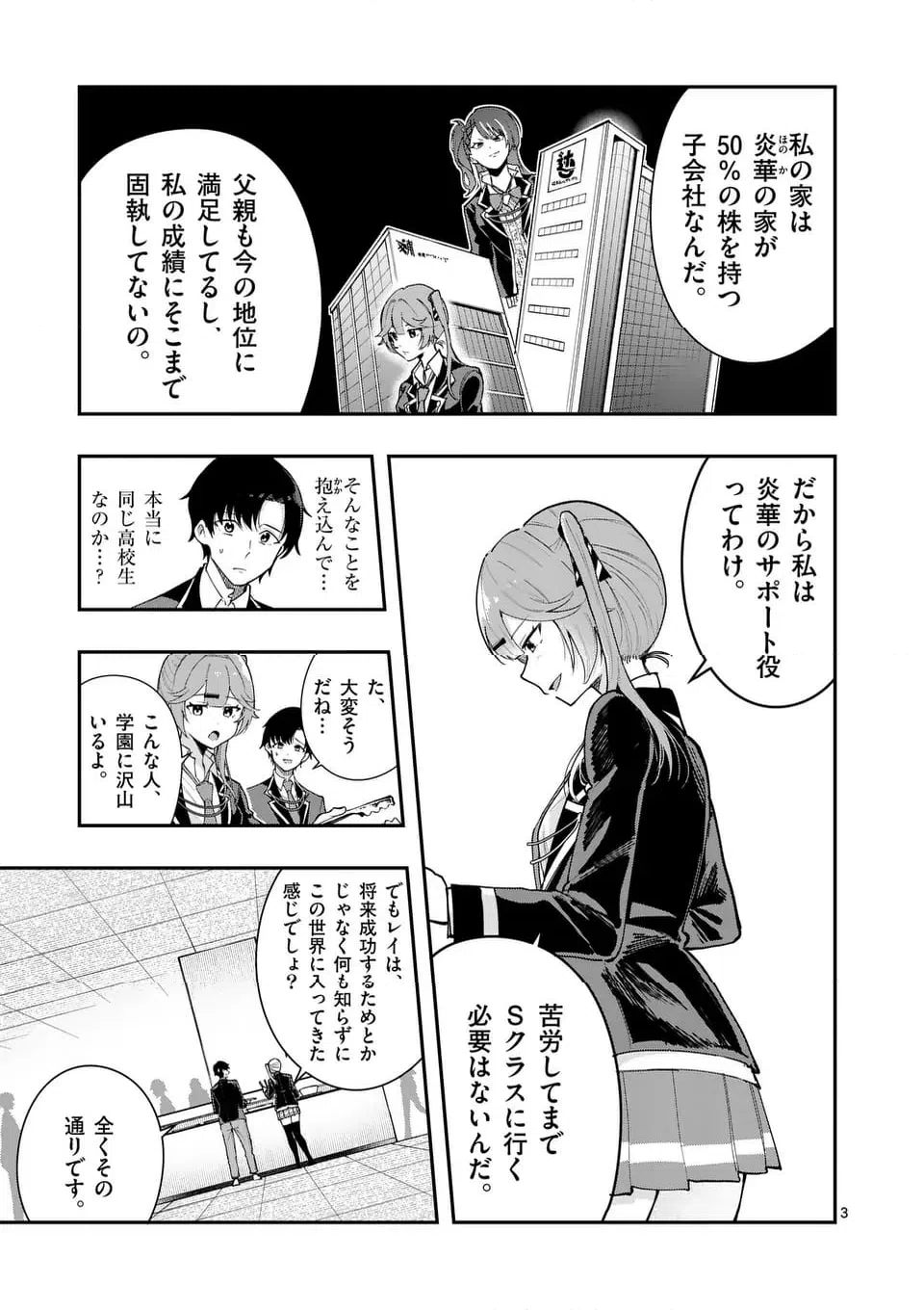 ページ 3 — 第19話