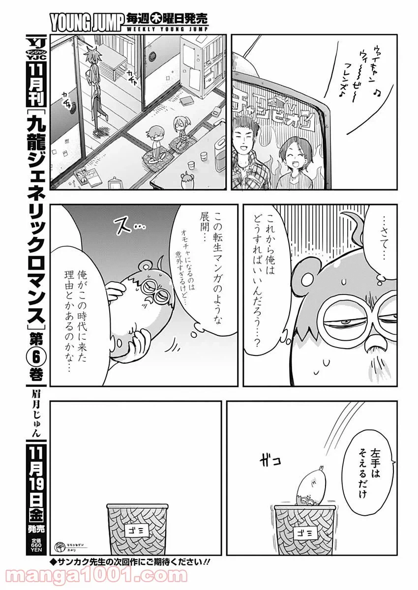 ページ 9 — 第2話