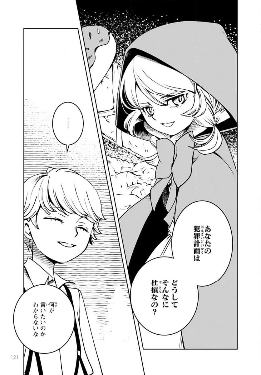 ページ 9 — 第8話