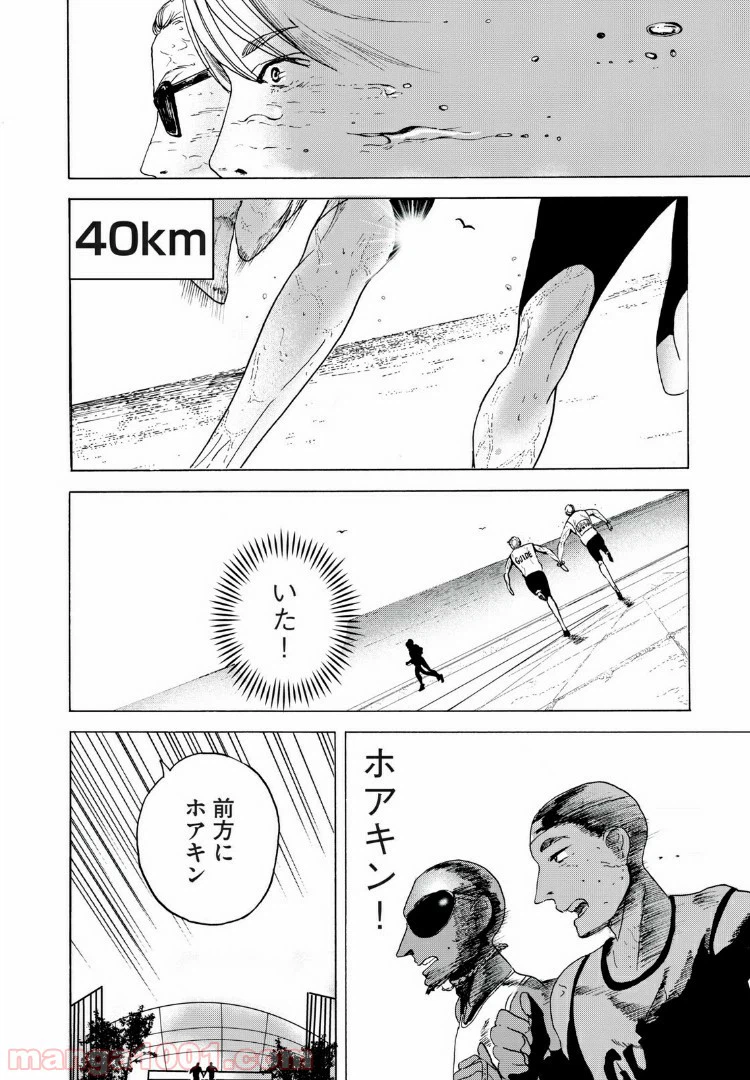 ページ 8 — 第9話