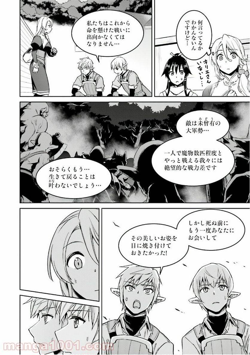 ページ 12 — 第23話