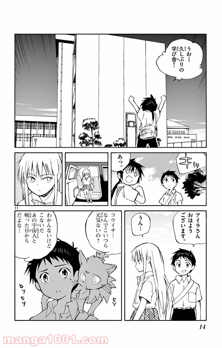ページ 11 — 第25話