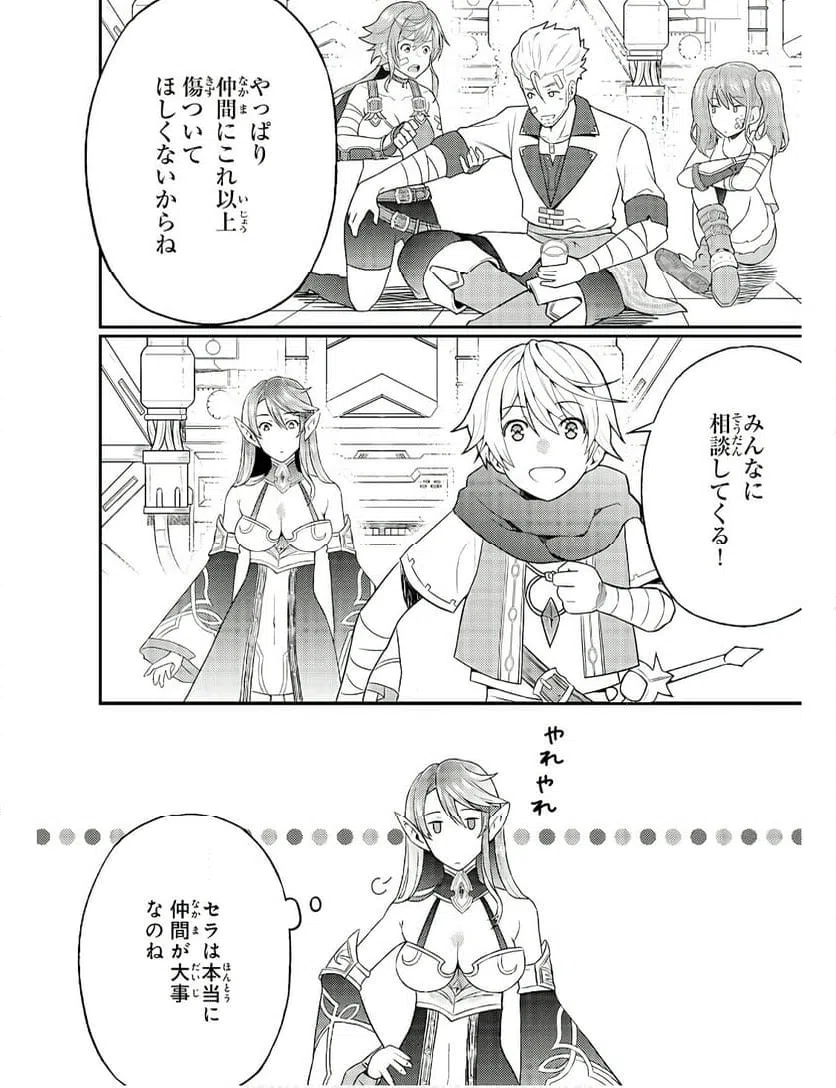 ページ 26 — 第12話