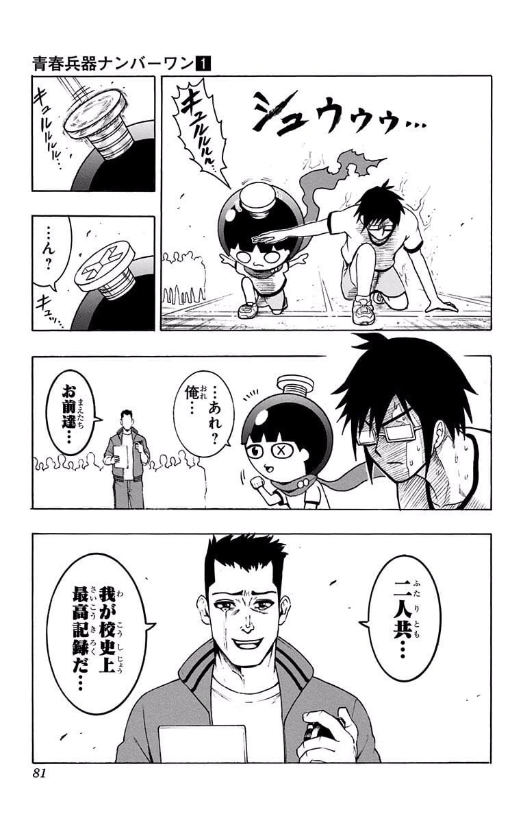 ページ 21 — 第2話