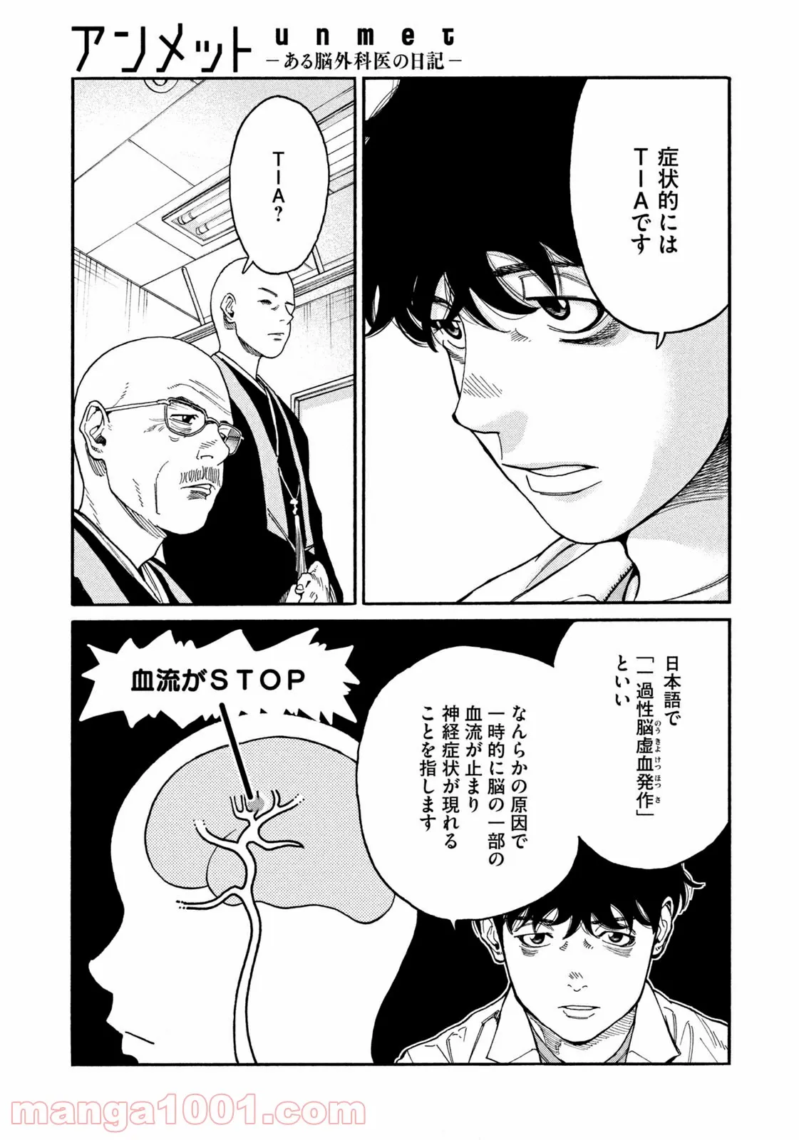 ページ 7 — 第42話