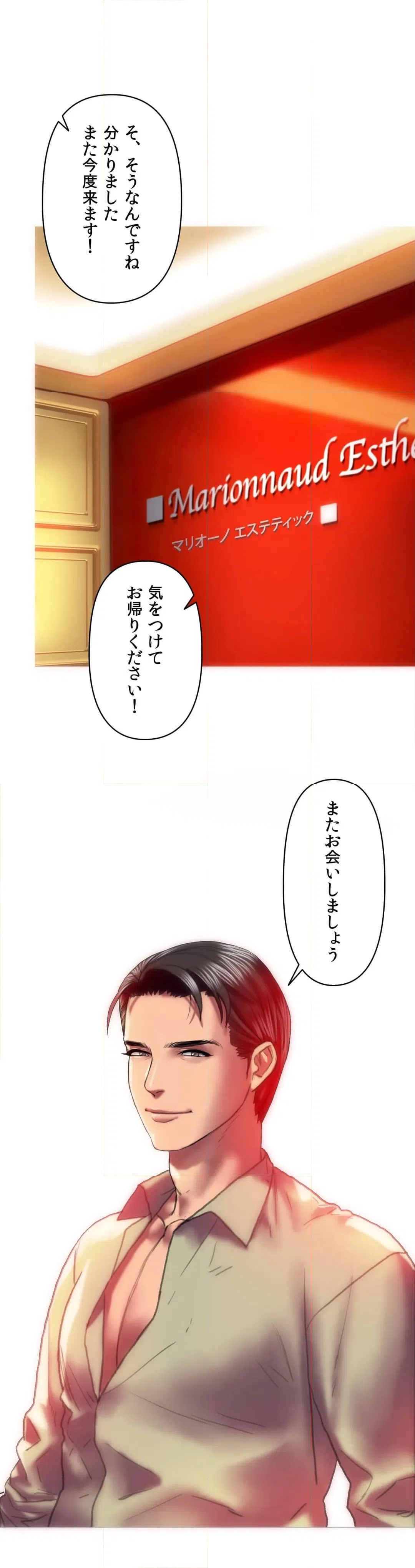 ページ 24 — 第3話