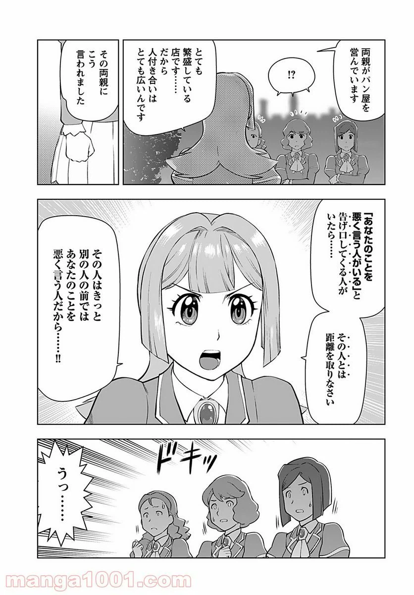 ページ 20 — 第14話