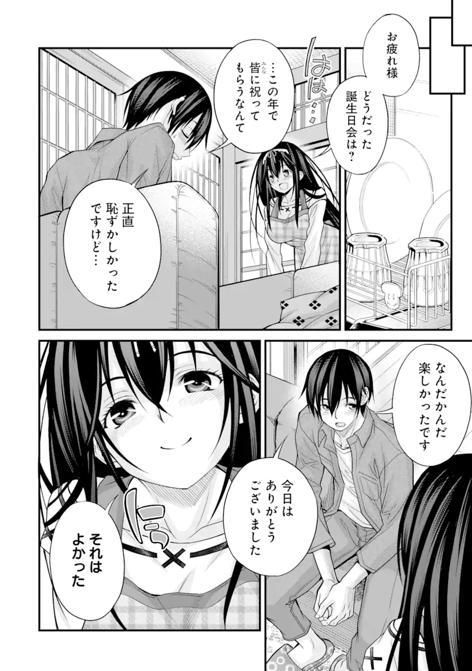 ページ 16 — 第23話