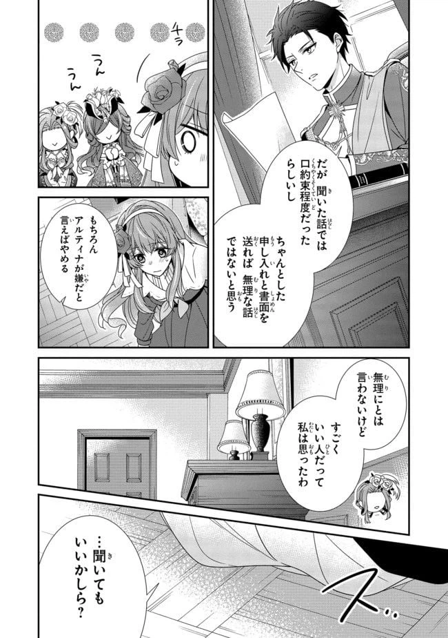 ページ 3 — 第8.3話