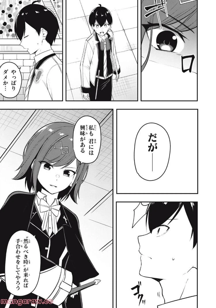 ページ 4 — 第9話