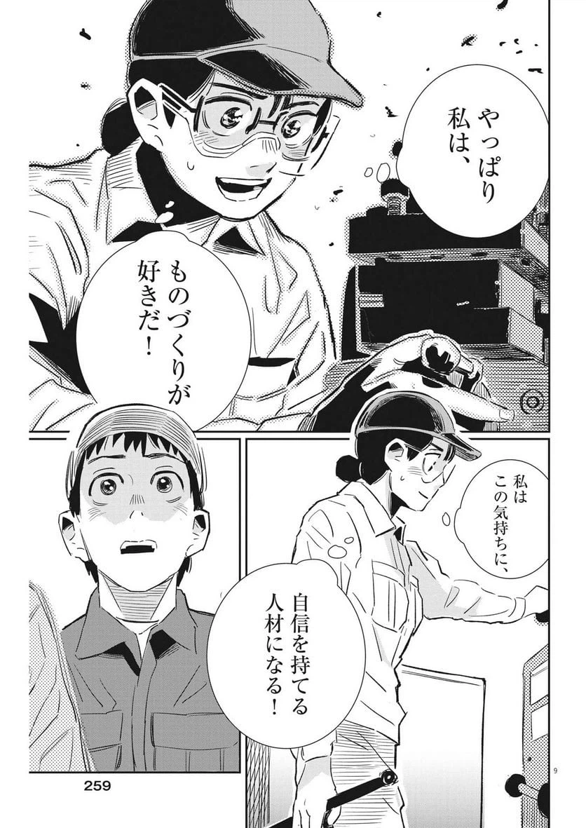 ページ 9 — 第21話