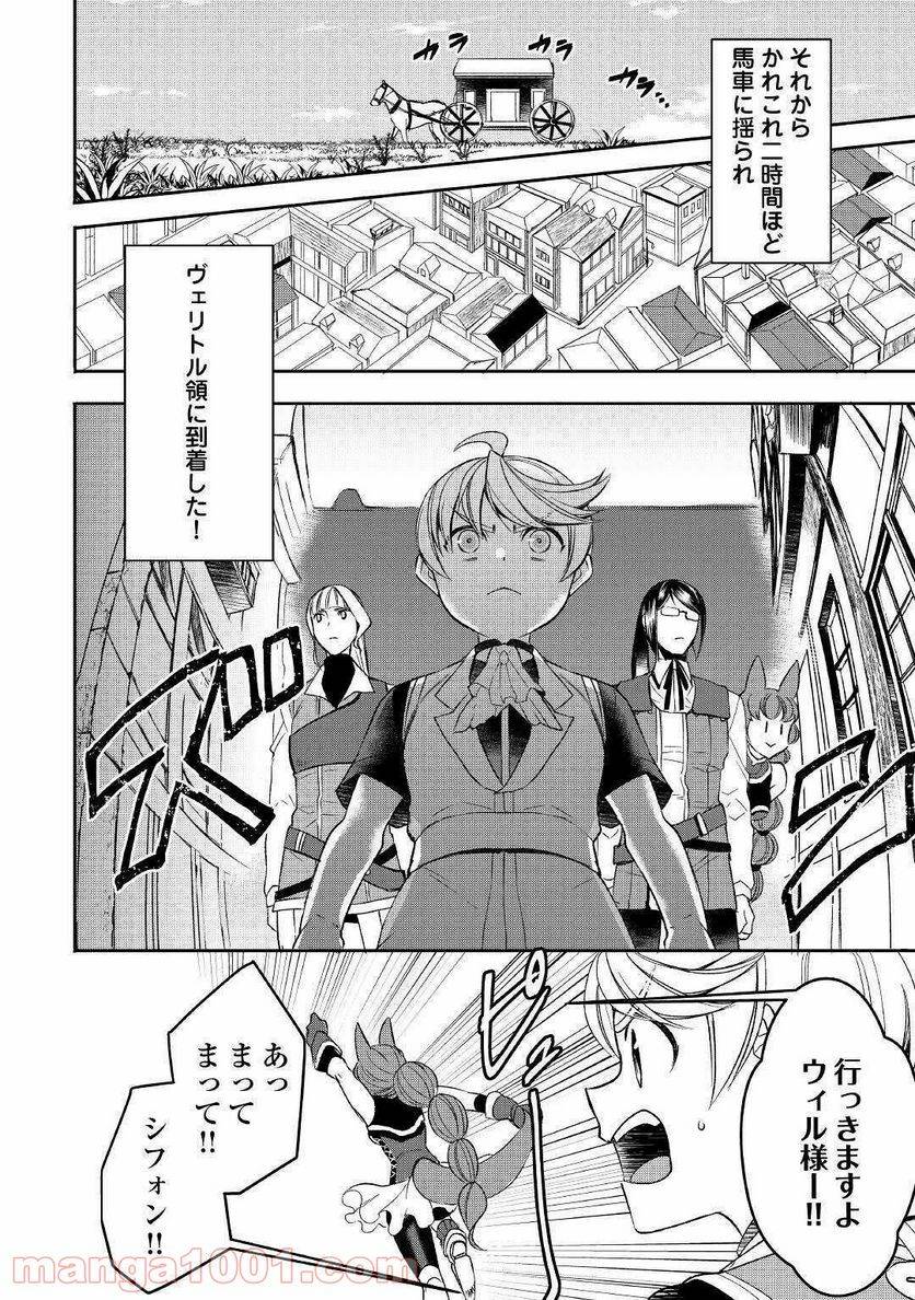 ページ 18 — 第55話