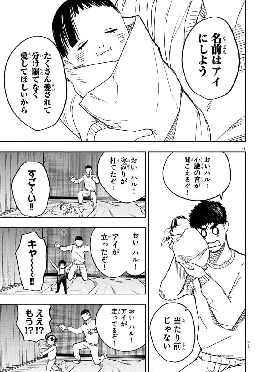 ページ 13 — 第11話