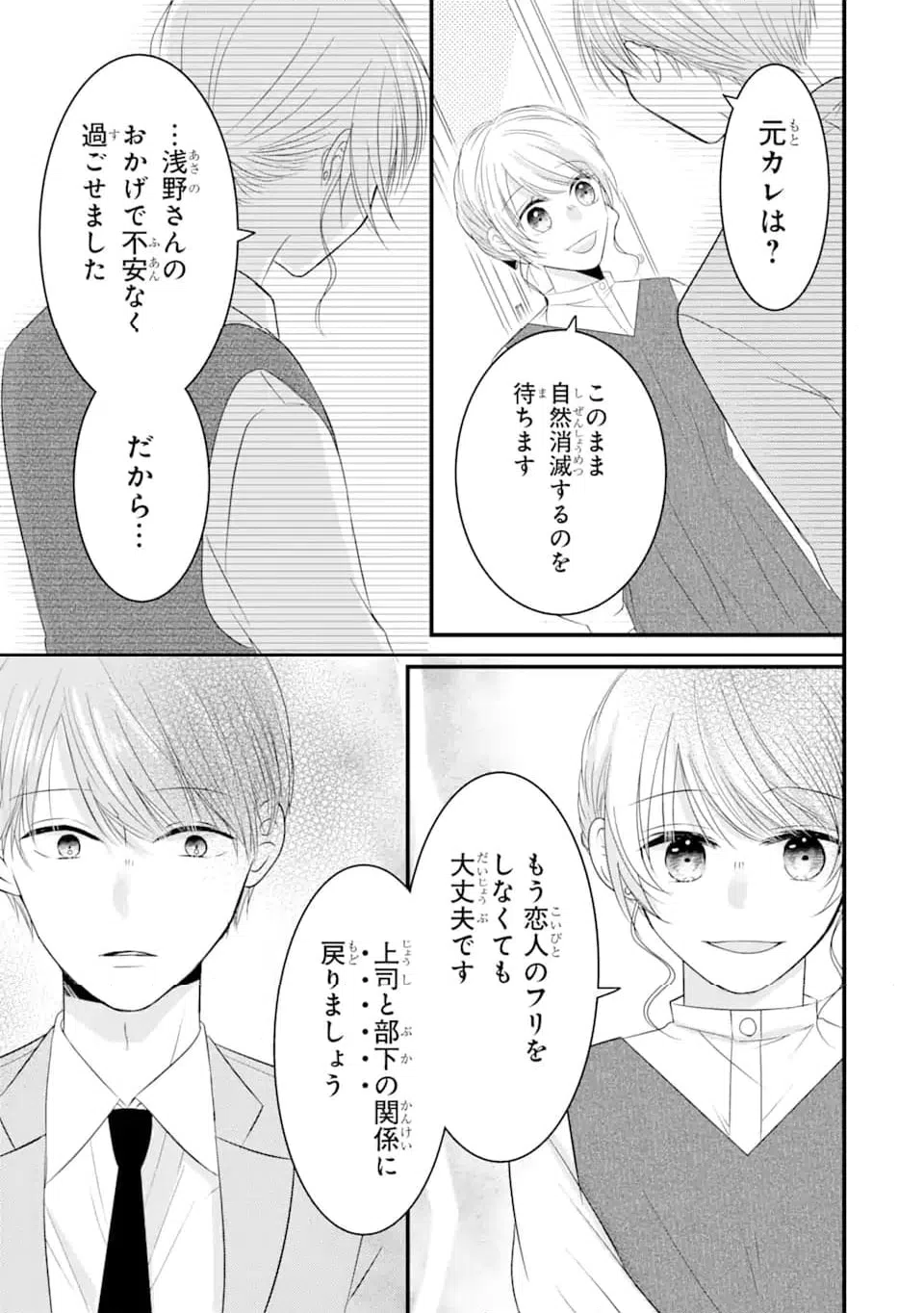 ページ 11 — 第5.2話