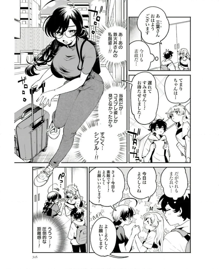 ページ 3 — 第20話