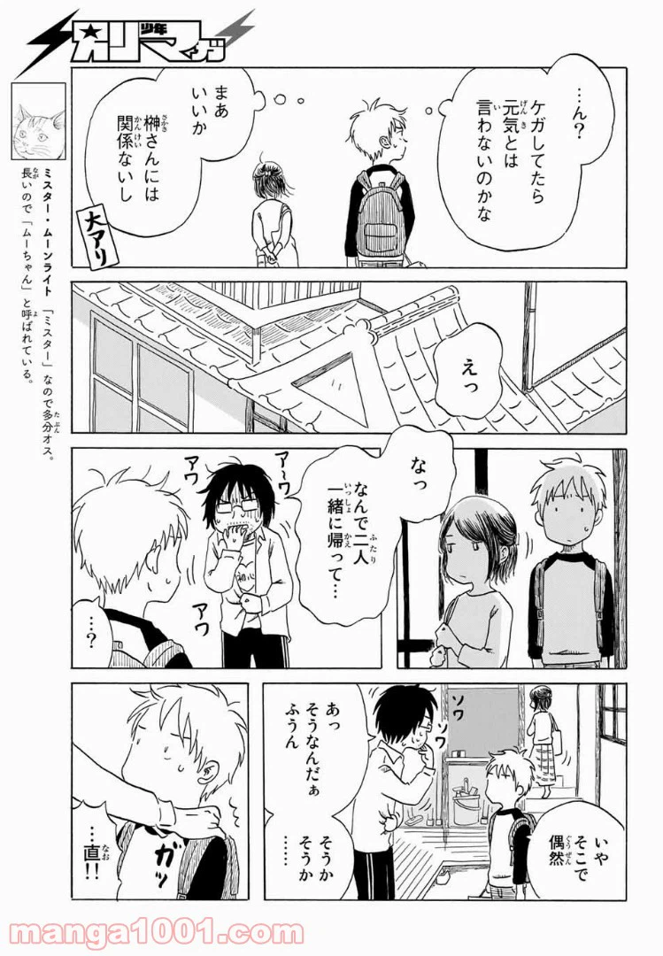 ページ 11 — 第7話