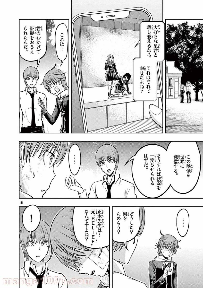 ページ 18 — 第25話