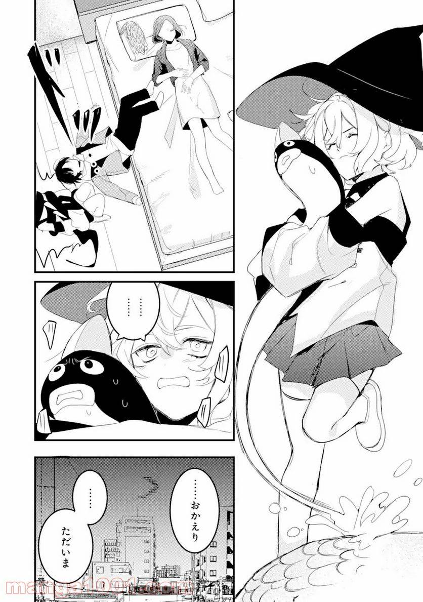 ページ 9 — 第9.2話